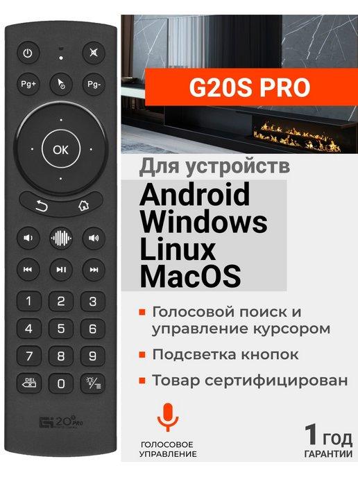 Пульт аэромышь G20S PRO для Android Windows Linux MacOS