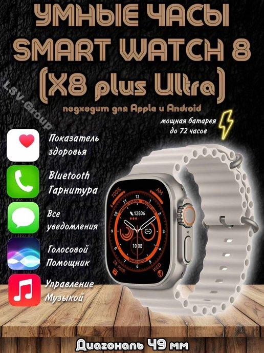 Смарт-часы Watch X8 plus Ultra