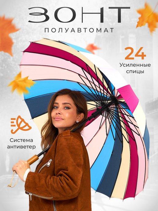Зонт женский радуга трость полуавтомат