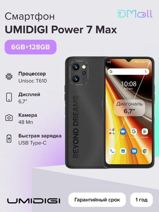 Смартфон Power 7 Max NFC 6+128Gb черный