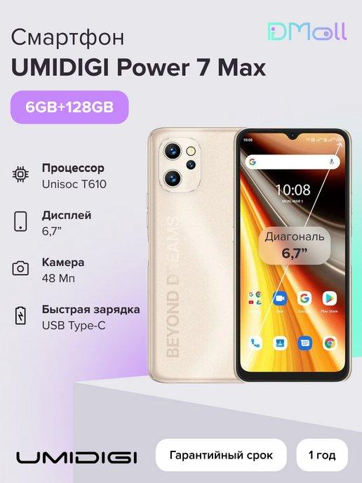 UMIDIGI | Смартфон Power 7 Max NFC 6+128Gb матовое золото