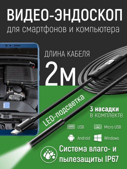 Гибкая видеокамера автомобильный USB Endoscope 5,5 мм