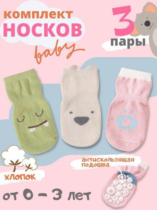 Носочки для новорожденных 3 пары