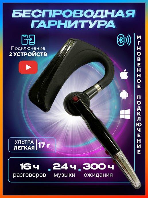 Беспроводная Гарнитура HSP-B3 PRO Dual Mic свободные руки