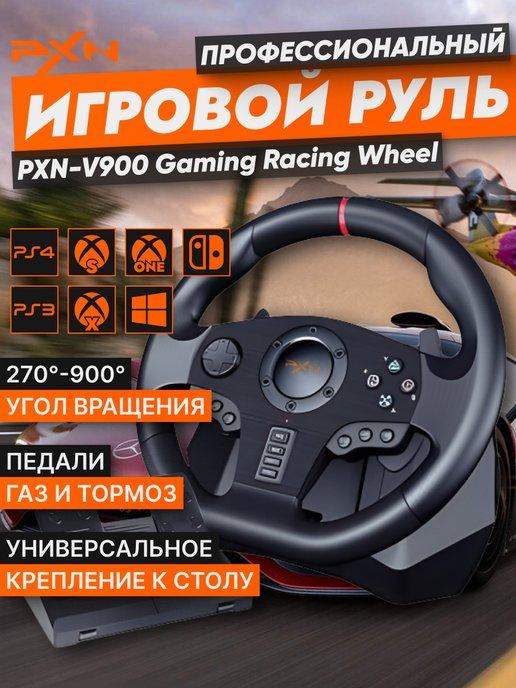 PXN | Руль игровой V900 с педалями, вибрацией настольный проводной