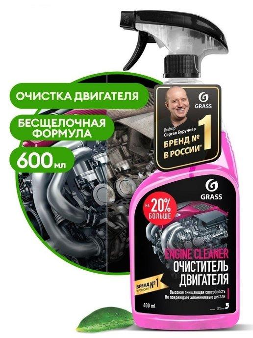 Инновационный мощный очиститель двигателя Engine Cleaner