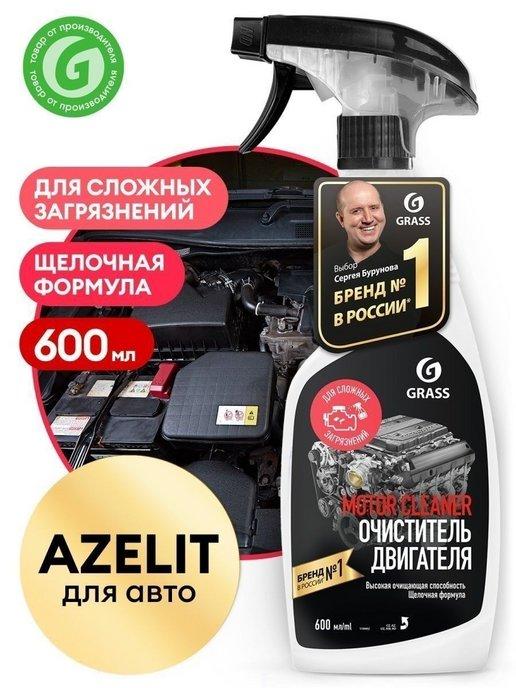 Очиститель двигателя Motor Cleaner Мощная формула