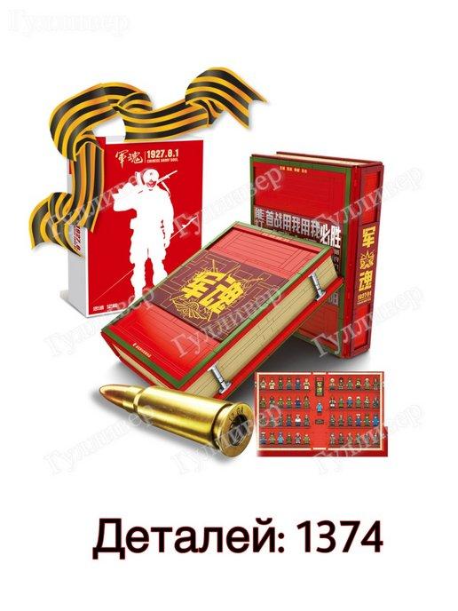 Книга 105049 - Китайская армия с фигурками (aнaлoг)
