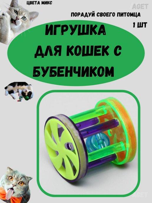 Игрушка для кошки собаки дразнилка с бубенчиком