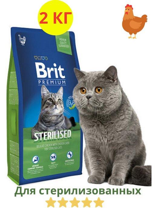 Сухой корм Брит для кошек стерилизованных 2 кг