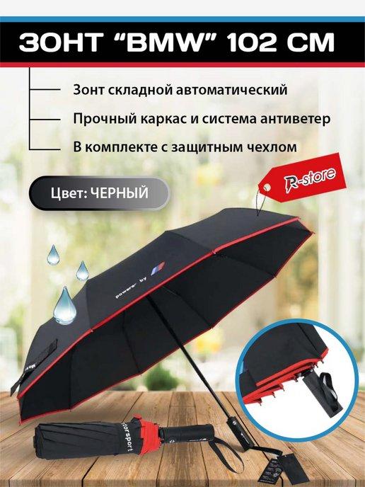 Зонт складной автоматический черный c красной окантовкой