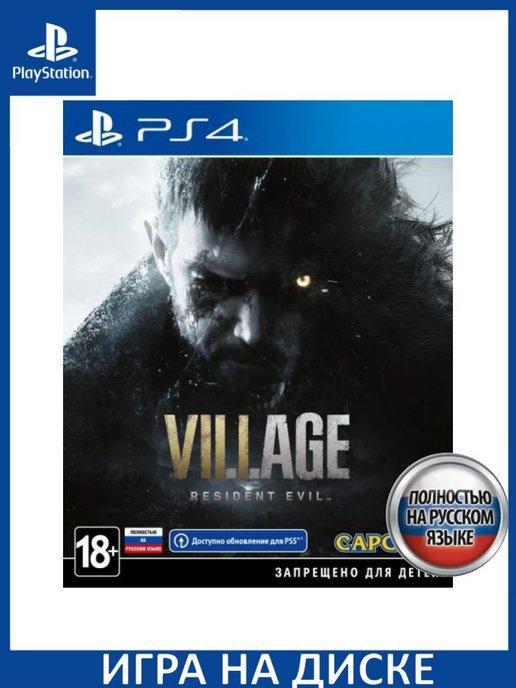 Resident Evil 8 Village Русская PS4 PS5 Диск