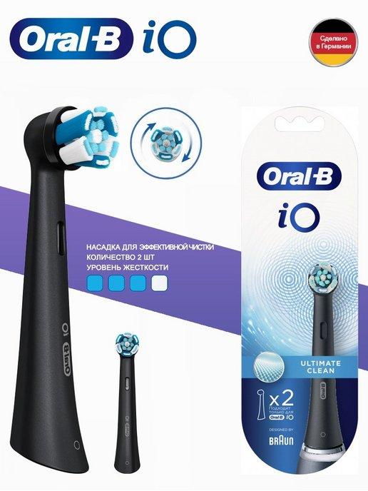 Насадки для зубных щеток iO Ultimate Clean 2 шт