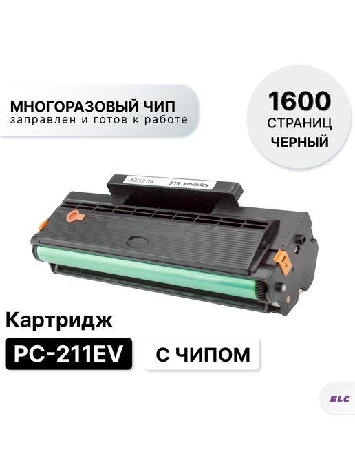 Картридж PC-211EV для Pantum P2516 P2500 M6500