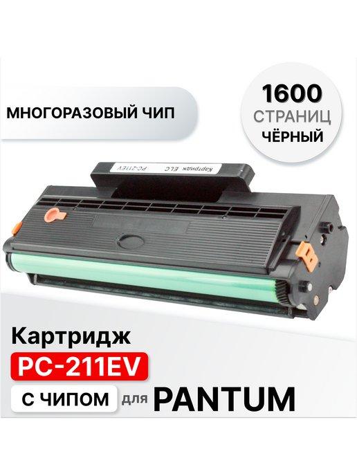 Картридж PC-211EV для Pantum P2516 P2500 M6500