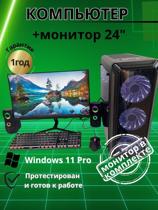 Компьютер игровой E5 RX-580-8G 16GB SSD-512 Монитор 24"