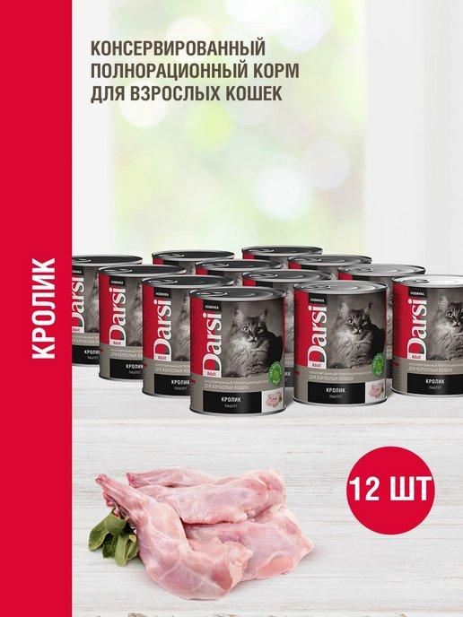 Консервы для взрослых кошек с кроликом, паштет - 340г х 12шт