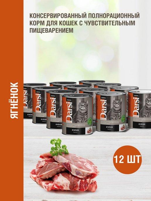 Паштет для кошек с чувств. пищеварением, ягненок 340г x 12шт