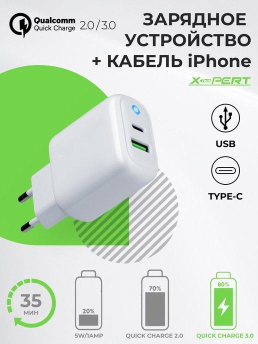 Зарядное устройство для телефона Type-C USB, кабель iPhone