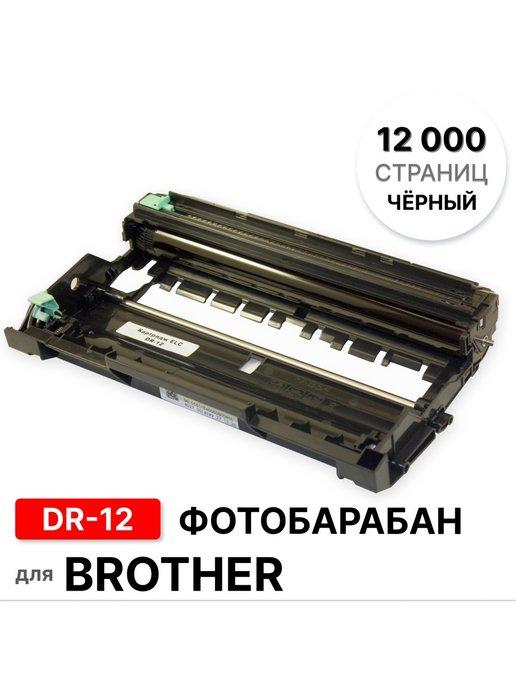 Драм DR12 DR-12 для Brother HL-L2371 (12000 стр.)