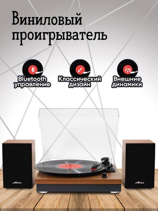 Виниловый проигрыватель Harmony bluetooth