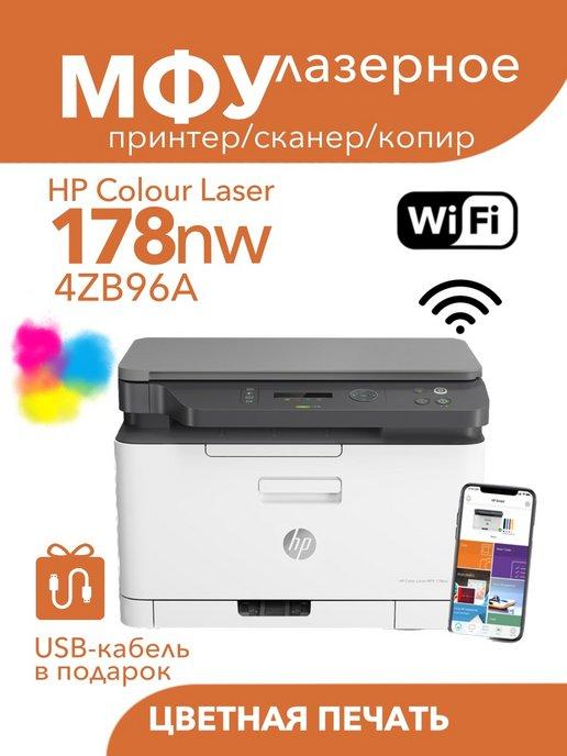 Цветное лазерное МФУ Color Laser MFP 178nw Wi-Fi 3в1