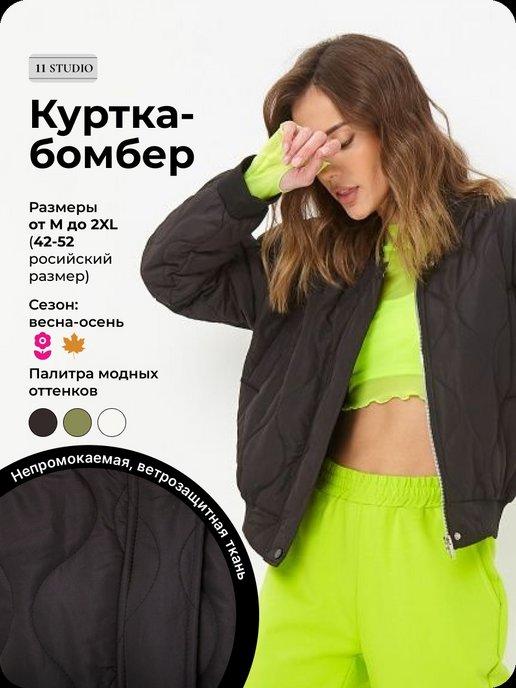 Куртка демисезонная женская короткая модная