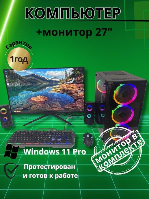 Игровой компьютер с Видео-8Gig 16GB SSD-512 Монитор-27"