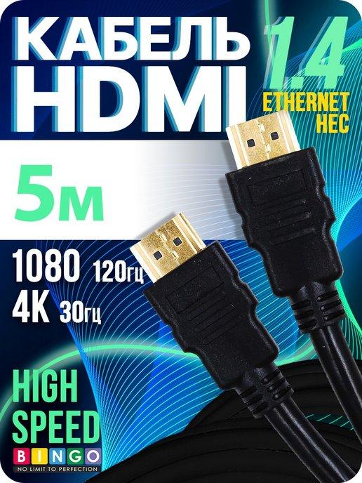 Провод HDMI 5 метров 4к соединительный шнур Ethernet