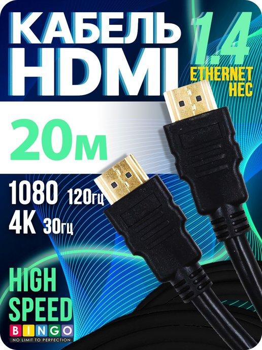 Длинный HDMI кабель 20 метров для PS