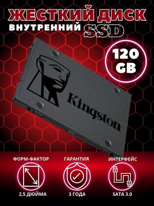 Жесткий диск внутренний SSD 120 ГБ A400 SATA-III