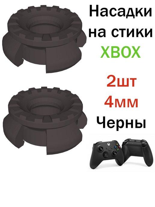 Modern 3Dprinter | Пластиковые насадки, накладки на стики Xbox series s x one