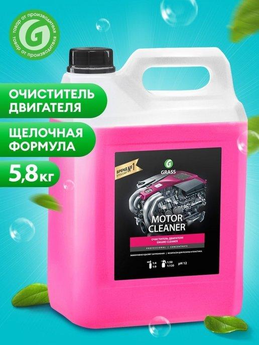 Очиститель двигателя автомобиля Motor Cleaner 5 литров