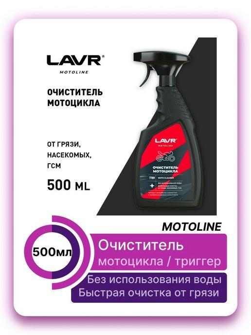 Очиститель мотоцикла 500мл MOTOLINE триггер