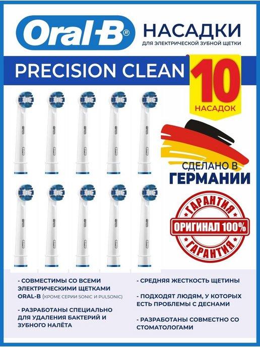 Насадки Precision Clean для электрической щетки 10 шт