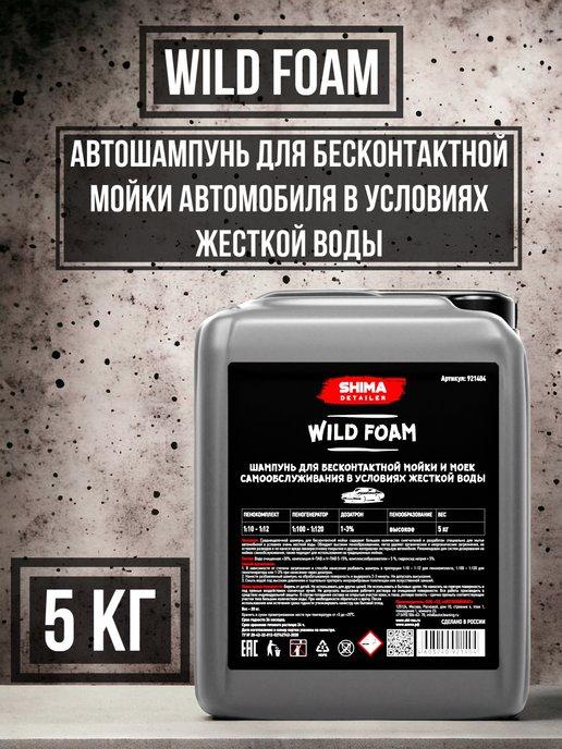 Шампунь для любых моек в условиях жесткой воды WILD FOAM 5кг