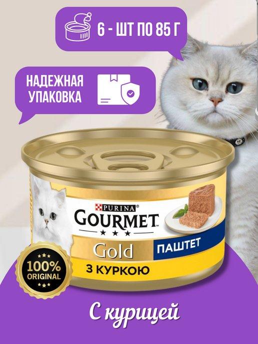 Влажный корм для кошек с курицей 6 шт