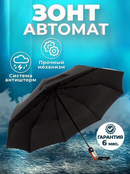 Зонт мужской зонт женский зонт зонтик зонты