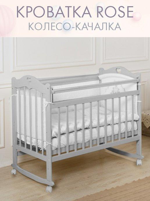 Кровать детская 120*60 для новорожденных качалка