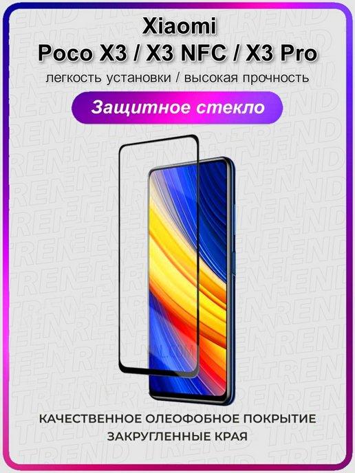 ArtiYS | Защитное стекло Xiaomi Poco X3 X3 NFC X3 Pro