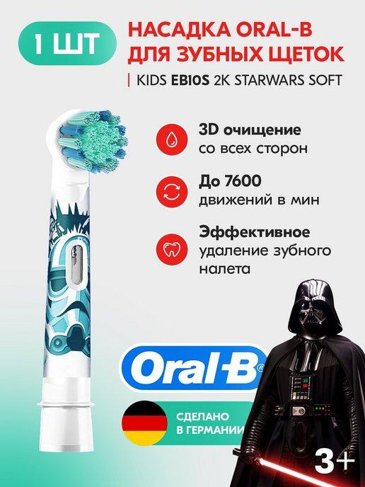 Сменные насадки для дeтских зyбных щеток Orаl-B Kids