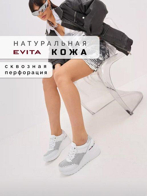 EVITA | Кроссовки на танкетке натуральная кожа