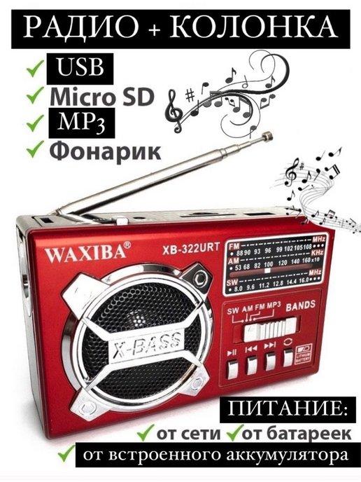 Радиоприемник с USB MP3 флешкой microSD фонариком