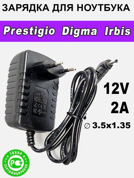 Зарядное устройство для ноутбука Digma, Irbis, Prestigio