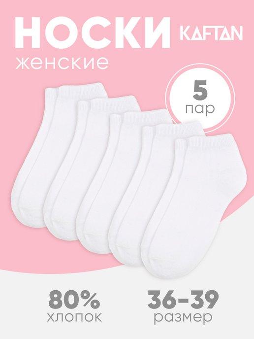 Носки белые 5 пар набор