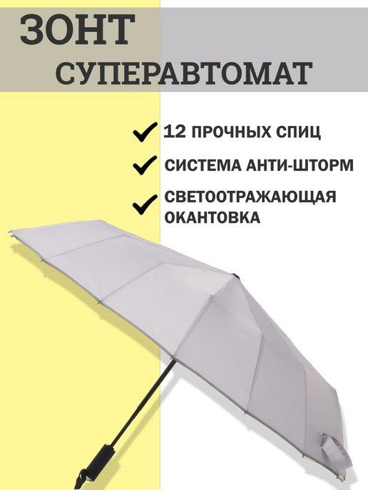 Arman Umbrella | Зонт