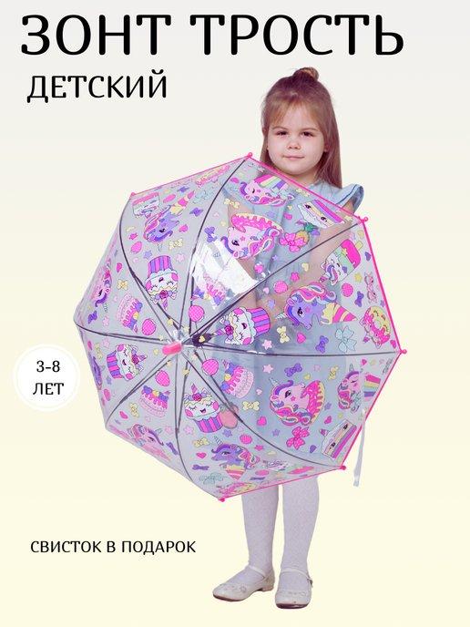 Зонт детский прозрачный трость Единорожки