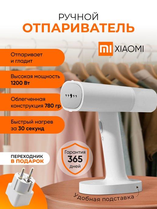 Ручной отпариватель для одежды Mijia MJGTJ01LF