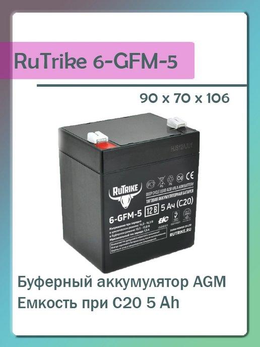 Аккумулятор 6-GFM-5 5Ah 12V для ИБП