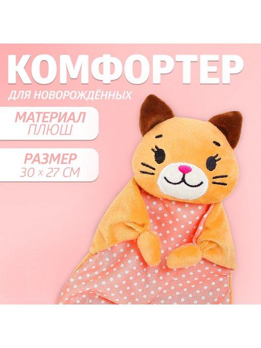 Игрушка для новорождённых Кисуня